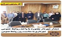 دیدار شهردار بجنورد با واحد روابط‌عمومی شهرداری به مناسبت روز روابط‌عمومی